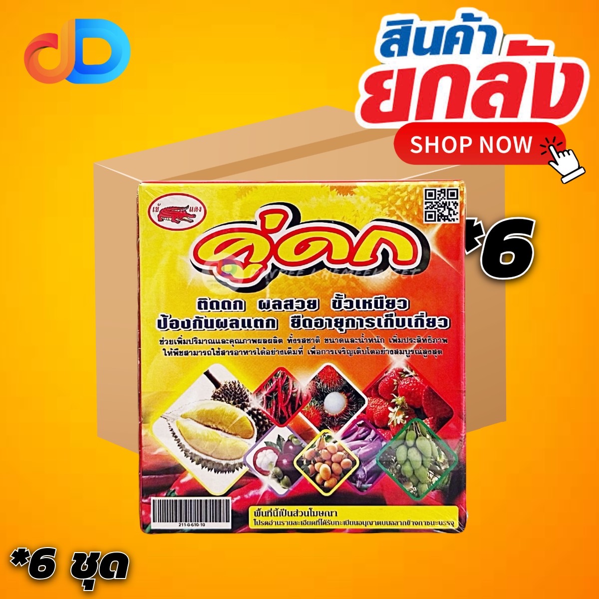 (ยกลัง6) ชุด คู่ดก เข้แดง ขนาด ชุดกลาง 500cc.+ 500 cc. เพิ่มปริมาณการดอกและการติดผลของไม้ผล