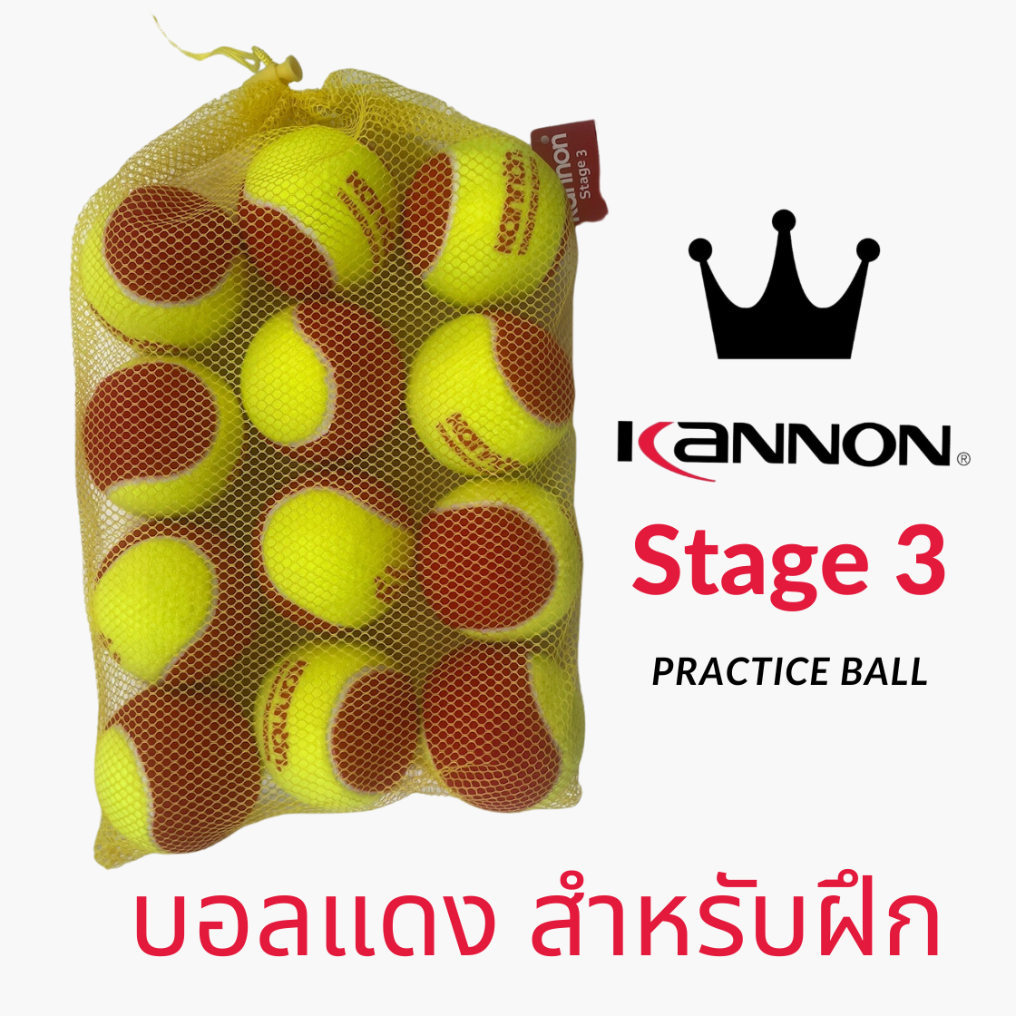 Kannon Practice ball Stage 3 ลูกเทนนิสฝึกหัด สำหรับเด็ก สีแดง
