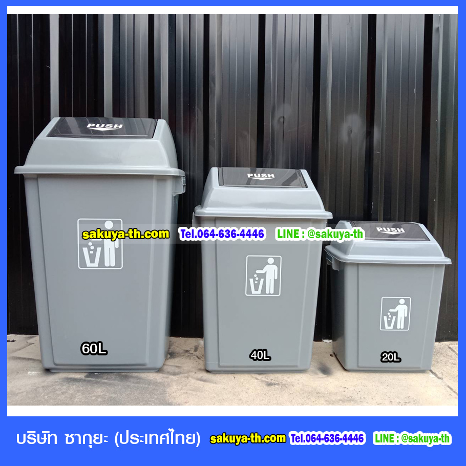 ถังขยะ ทรงเหลี่ยม ฝาสวิง สีเทา 20 ลิตร
