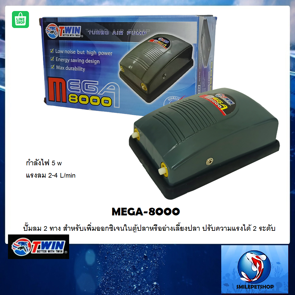 MEGA-8000 (ปั๊มลม 2 ทาง ปรับความแรงได้ 2 ระดับ)