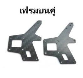 อะไหล่เฟรมคาร์บอน ฮอไฟฟ้า GOOSKY S2 เฟรมตัดจากทางร้าน