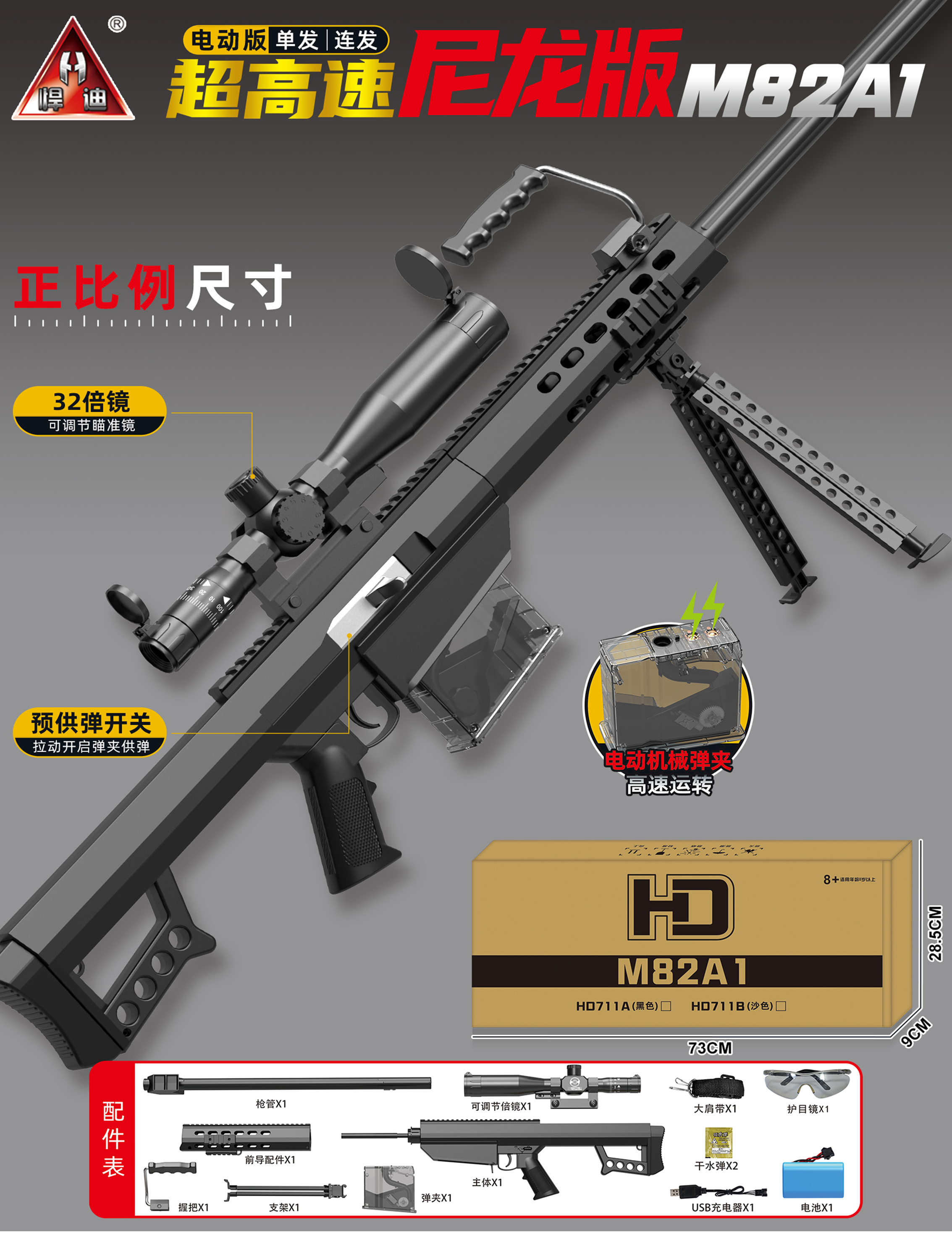 (09)M82A1 บาเร็ต สีดำ 200FPS ยิงรัวได้ ยิงSEMI(ทีละนัด)ได้