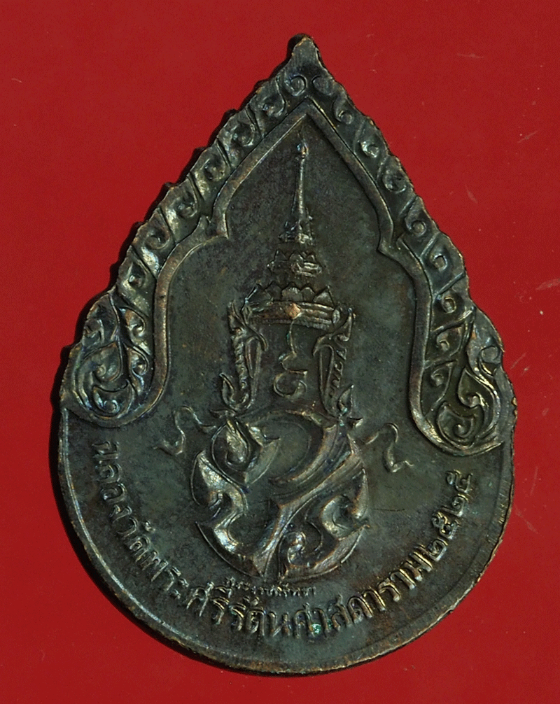 B2683 เหรียญพระแก้วมรกต วัดพระศรีรัตนศาสดาราม กรุงเทพฯ ปี 2525 เนื้อทองแดง 10