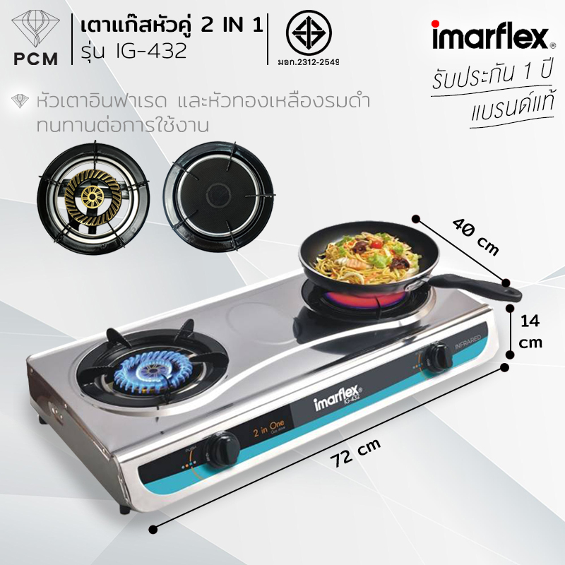 IMARFLEX (PCM) เตาแก๊สหัวคู่ ทองเหลือง+อินฟาเรด รุ่น IG-432