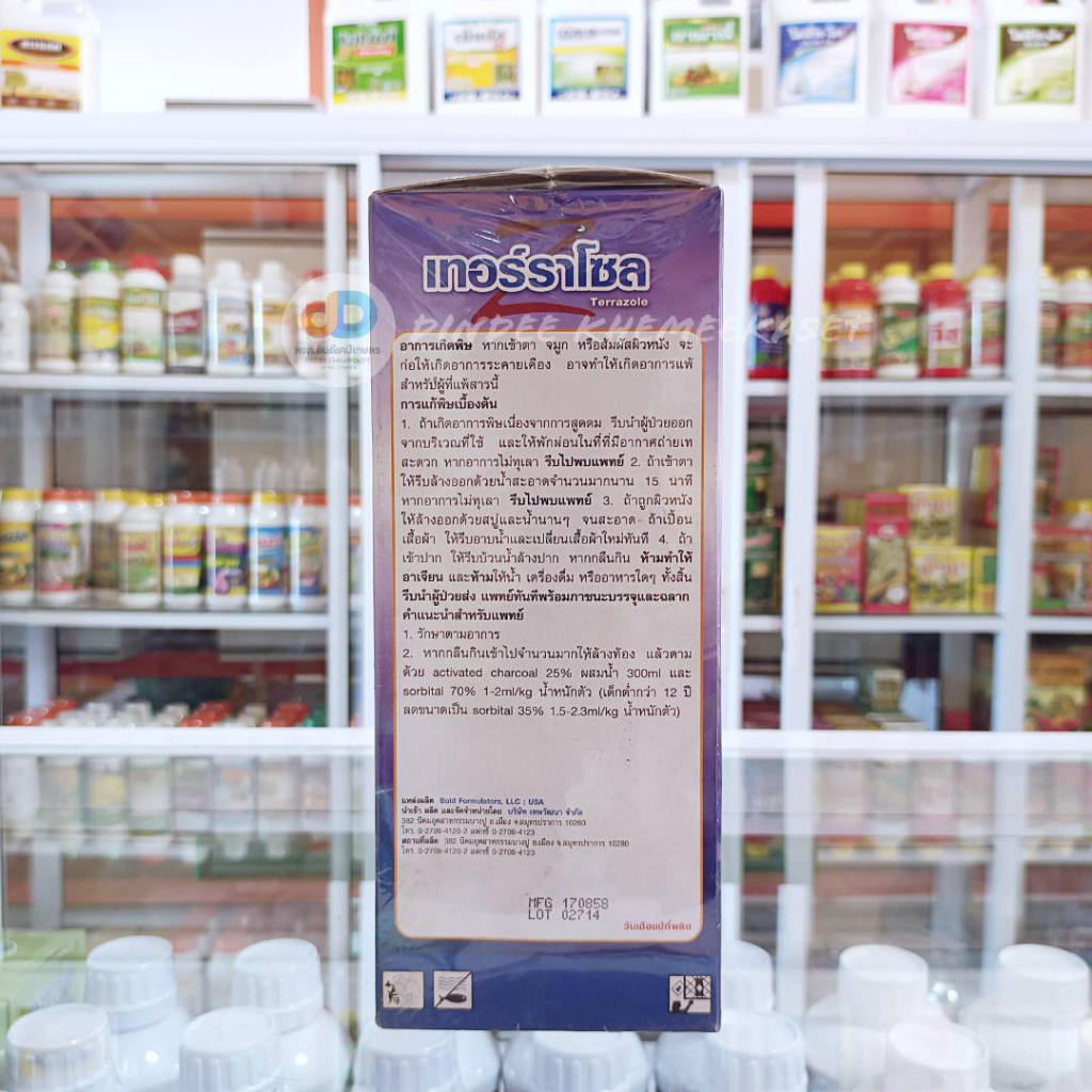 เทอร์ราโซล (Terrazole) ขนาด 1 ลิตรอีไตรไดอะโซล ..24% W/V ECป้องกันกำจัดโรครากน่า โคนเน่า ไฟท๊อปเทอร่าทางดิน ขนาด 1 ลิตร