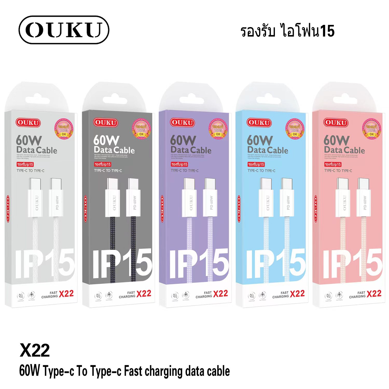 OUKU X22 (TC to TC 60W) รองรับ IP15