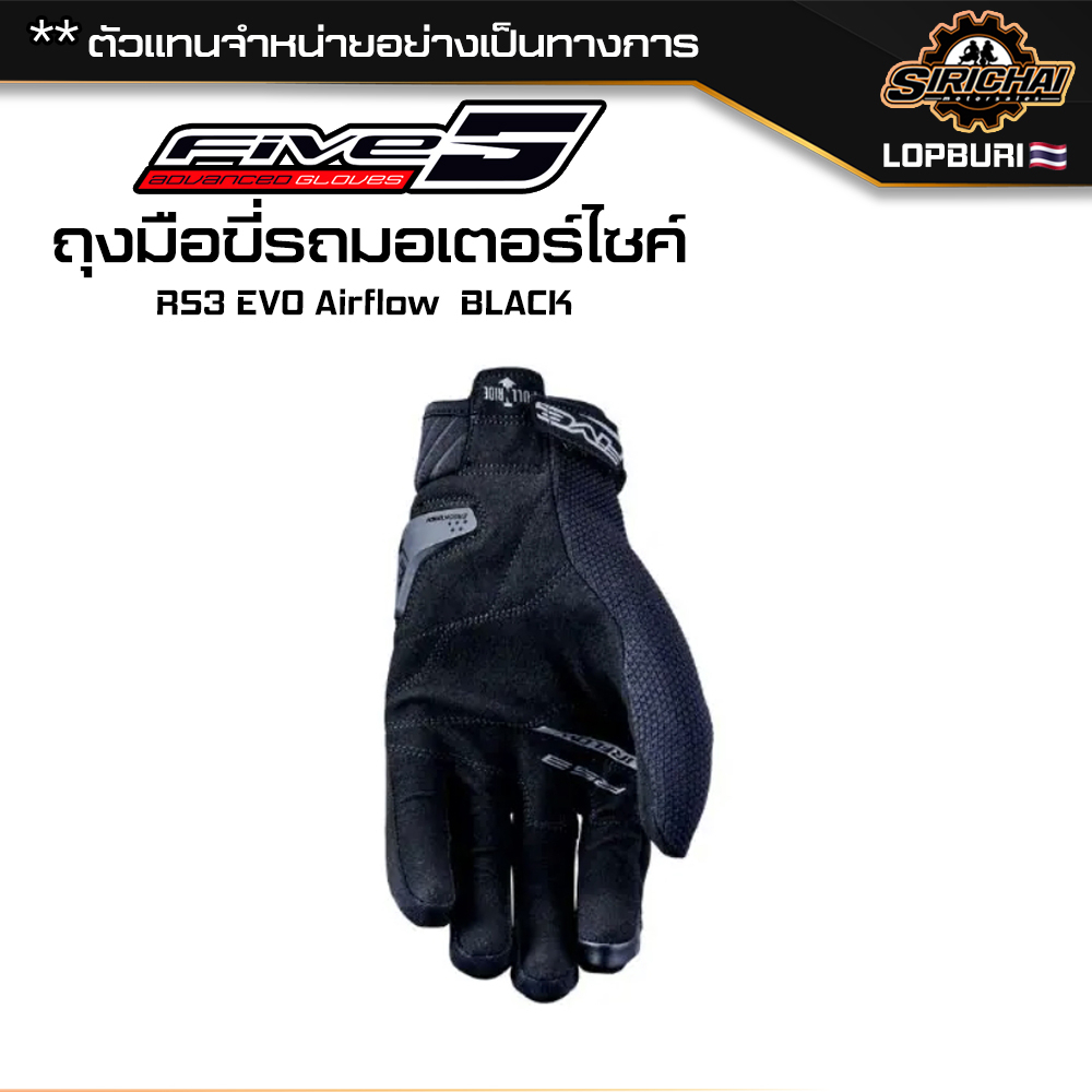 ถุงมือ ขี่รถมอเตอร์ไซค์ FIVE GLOVES RS3 EVO AIRFLOW BLACK