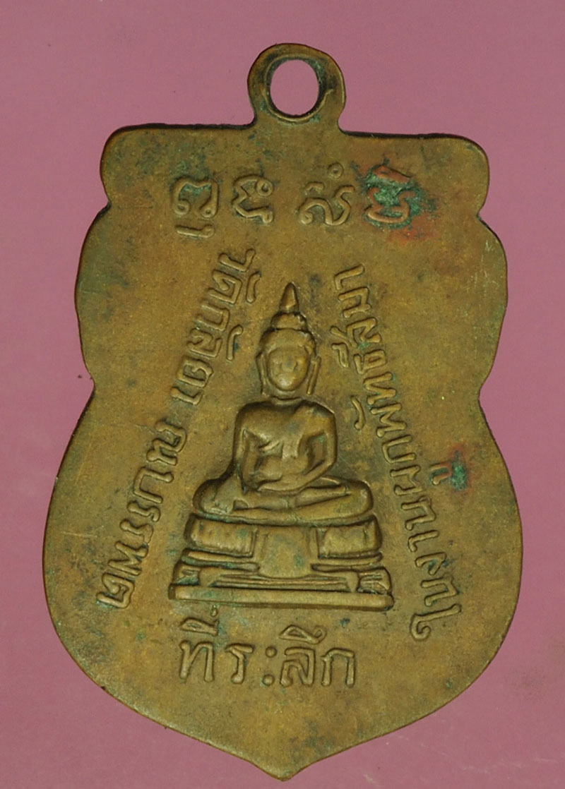 A527 เหรียญพระใบฏีฏาปะเเช่ง วัดกัลยาบรรพต เนื้อทองแดง 10