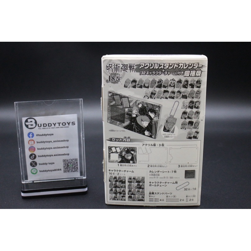 ปฎิทินอะคริลิค มหาเวทย์ผนึกมาร[Jujutsu Kaisen -Acrylic Stand Calendar- Limited](32 Character Charms)