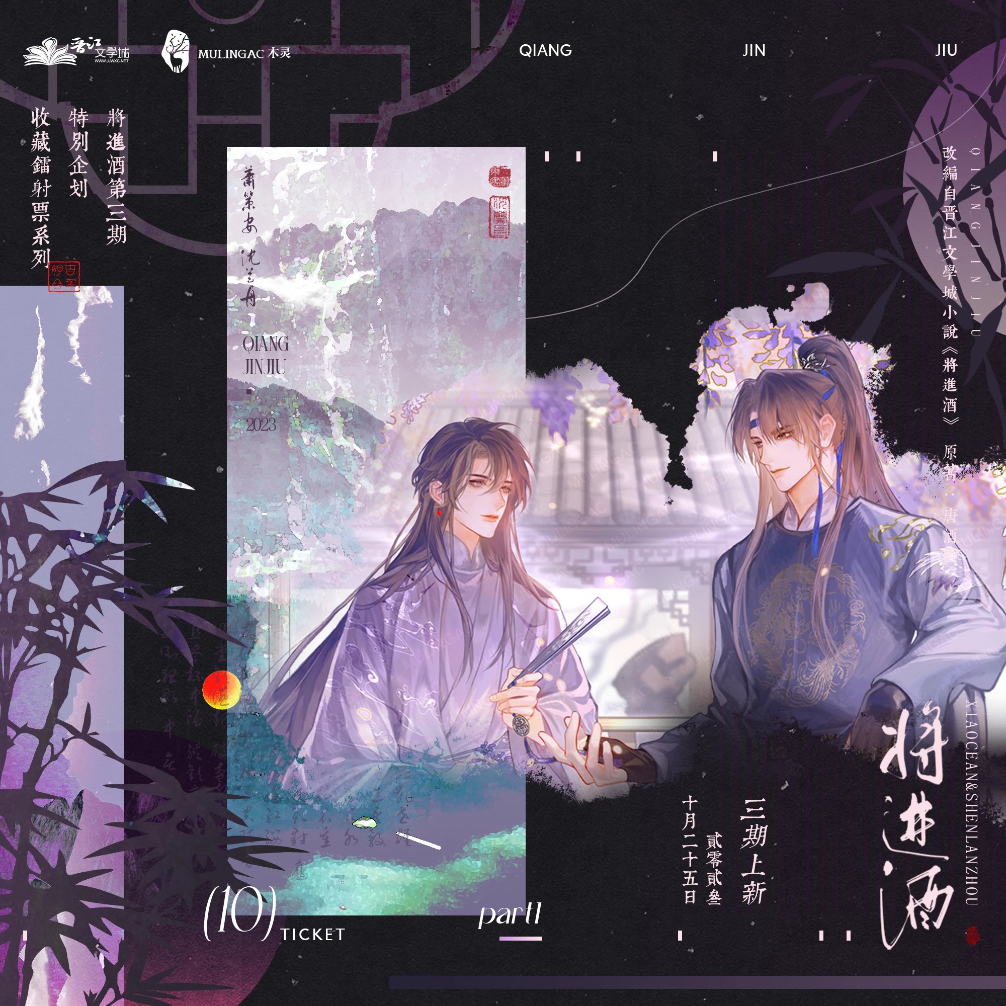 预售丨《将进酒》laser ticket 三期 双闪镭射票系列 原著正版IP木灵动漫出品