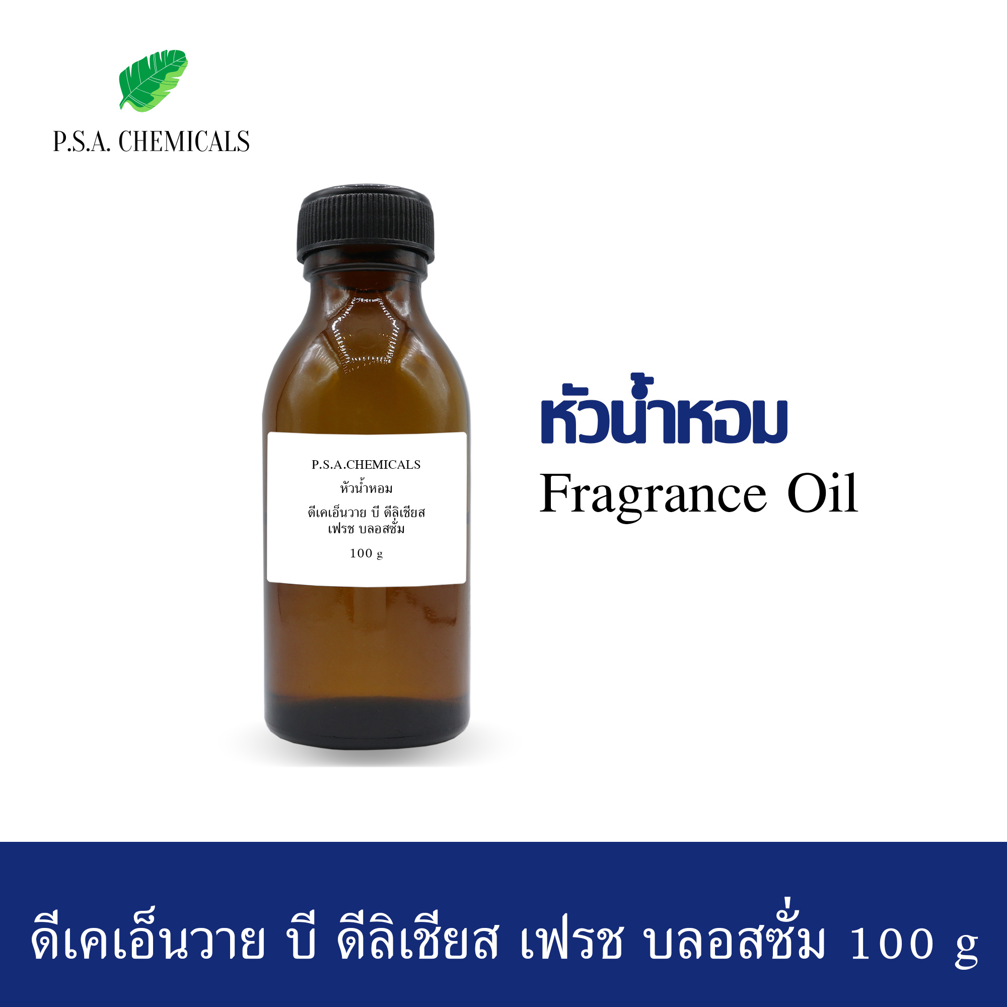 หัวน้ำหอมเคาน์เตอร์แบรนด์ กลิ่น DKNY Be Delicious Fresh Blossom ขนาด 35 / 50 / 100 g ไม่ผสมแอลกอฮอล์ หัวเชื้อน้ำหอมเข้มข้น กลิ่นติดทนนาน