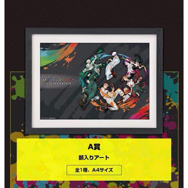 กรอบรูป มหาเวทย์ผนึกมาร[SEGA Lucky Lottery Jujutsu Kaisen GRAFFITI X BATTLE A Prize -Framed Art-]