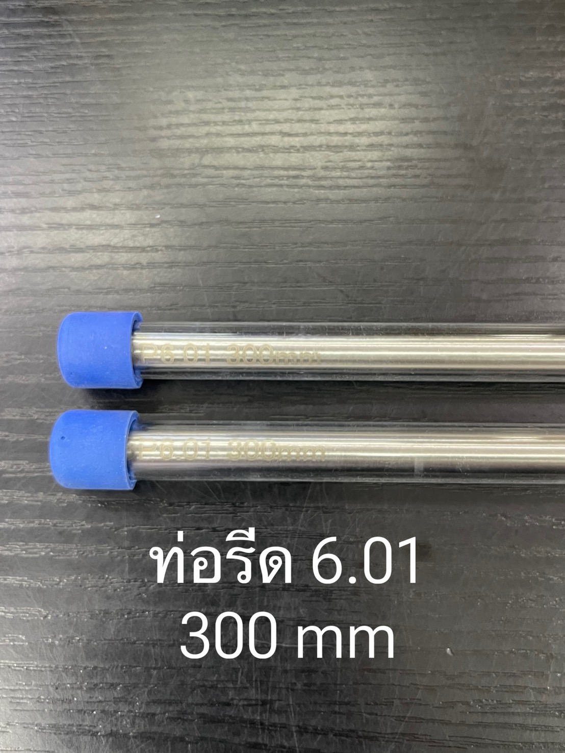 ท่อรีด 6.01 , 300mm