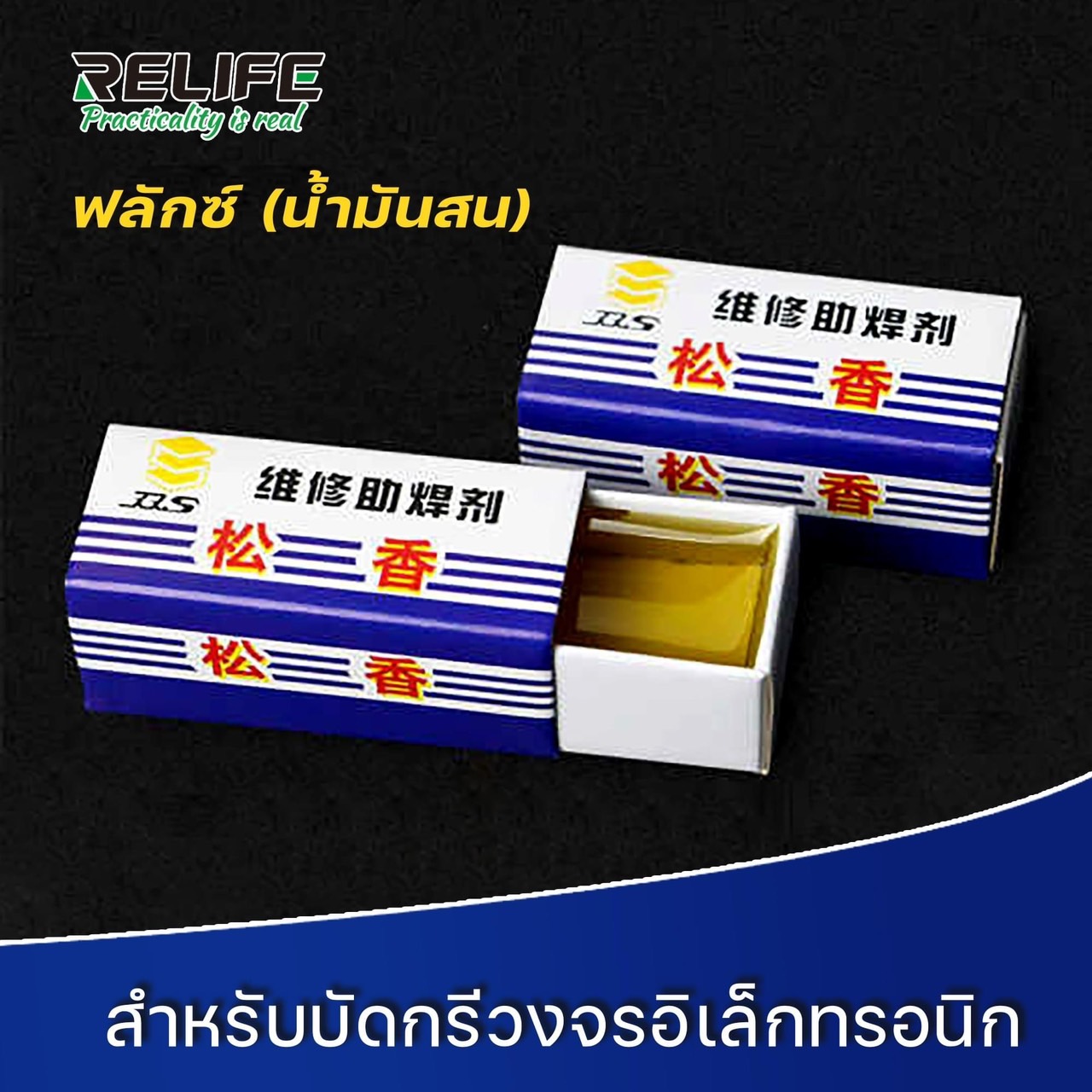 ยางสน R-005