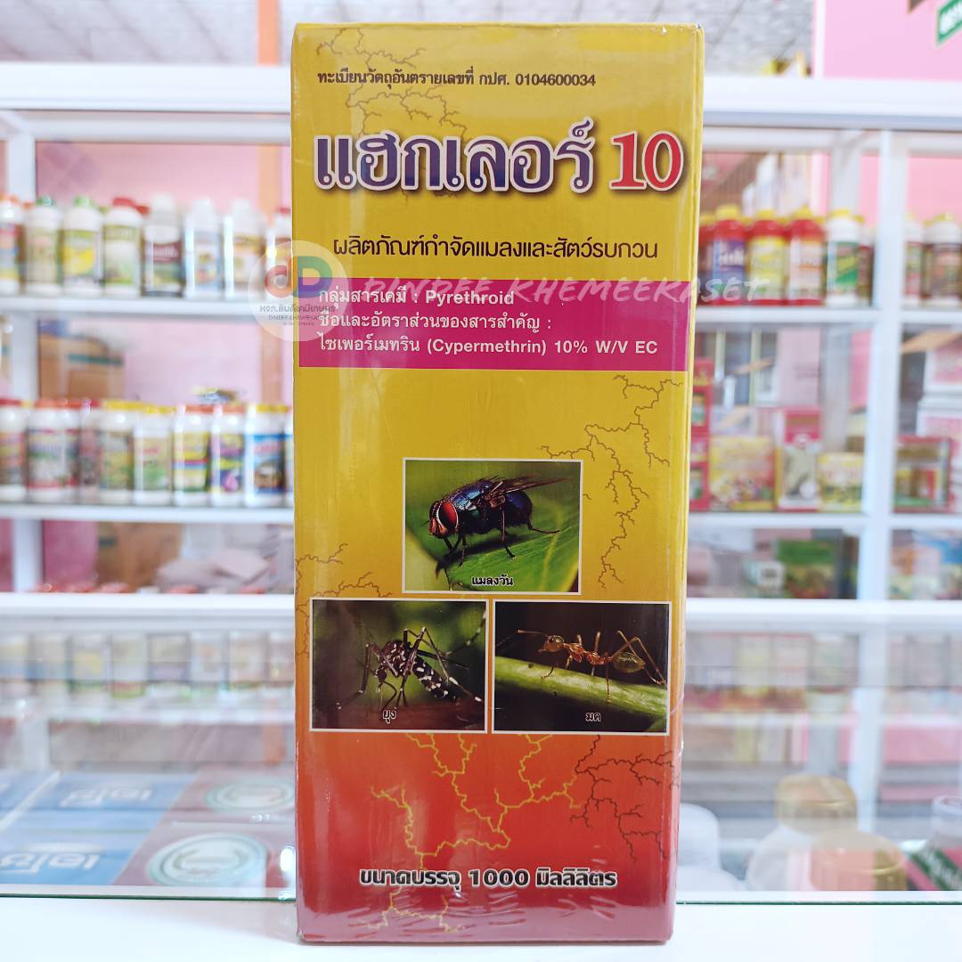 แฮกเลอร์ 10 สาร ไซเพอร์เมทริน 10% W/V EC ขนาด1ลิตร สารกำจัดแมลงแบบน็อคสูตรเย็น ออกฤทธิ์แรง ถูกตัวตายเร็ว