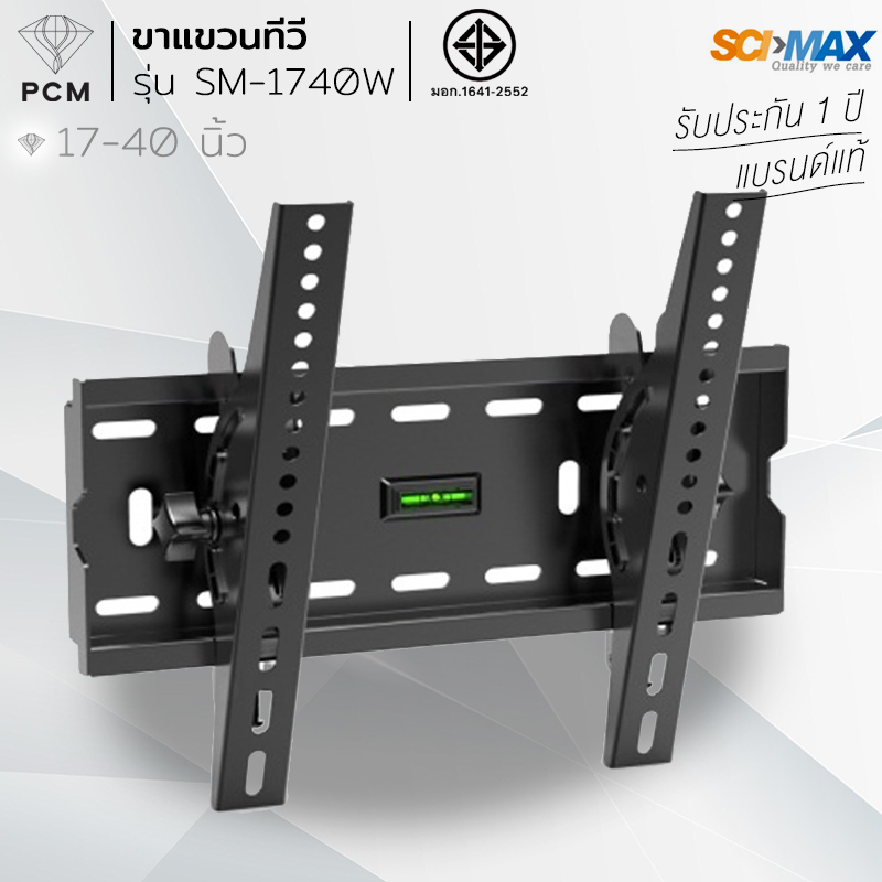 SCIMAX (PCM) ขาแขวนทีวี SM-1740W 17-43 นิ้ว รับได้ 35 กิโลกรัม