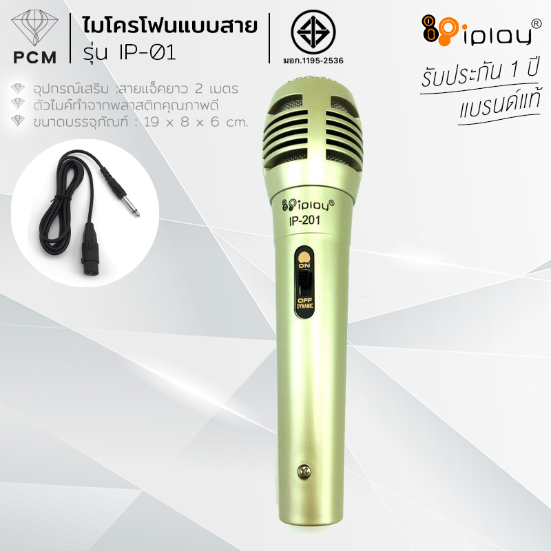 IPLAY (PCM) ไมโครโฟนแบบสาย รุ่น IP-01 - แพค 2 ชิ้น