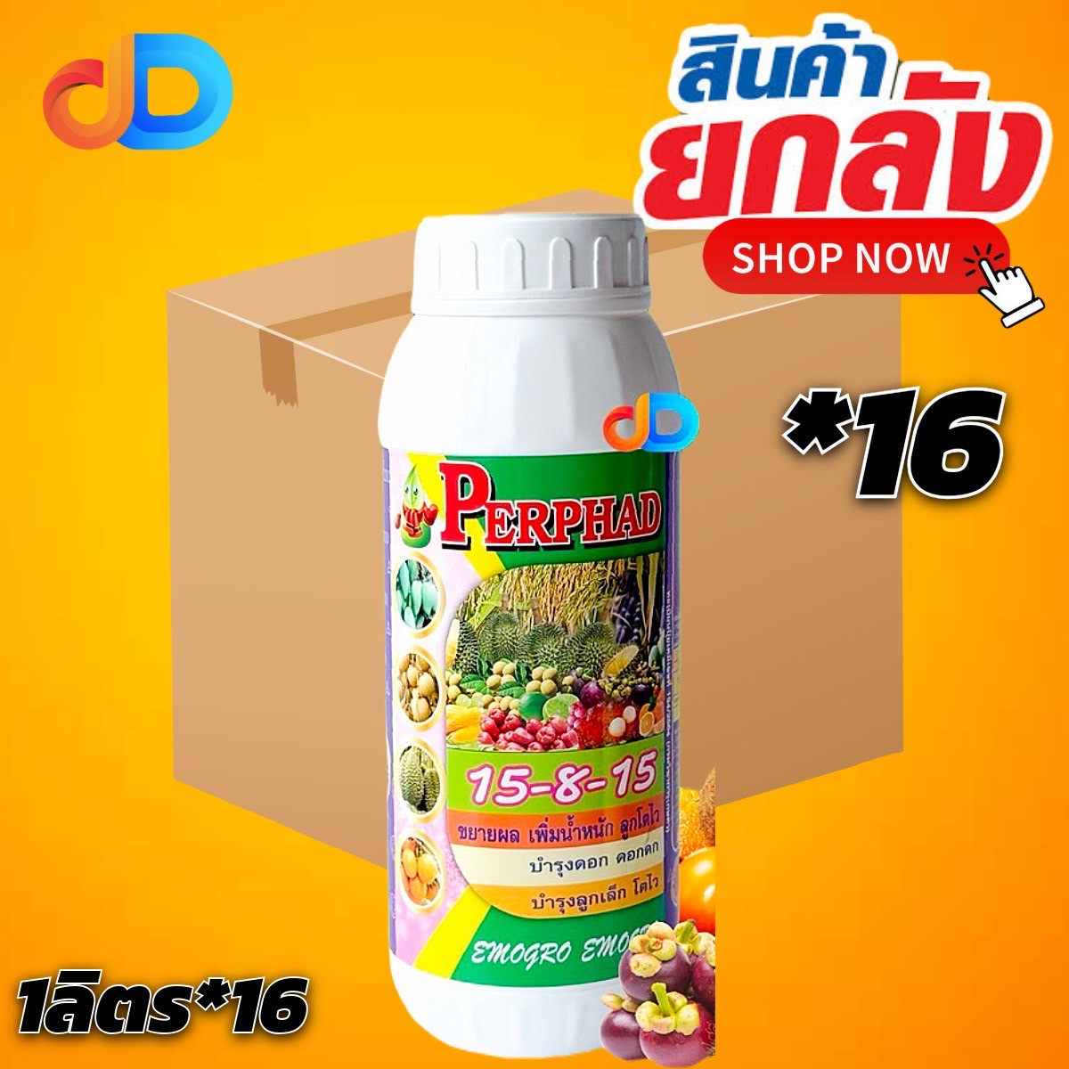 (ยกลังx16ขวด) ปุ๋ยน้ำ 15-8-15 ปุ๋ยน้ำฉีดทางใบ ขนาด 1 ลิตร ขยายผล เพิ่มน้ำหนัก ลูกโตไว