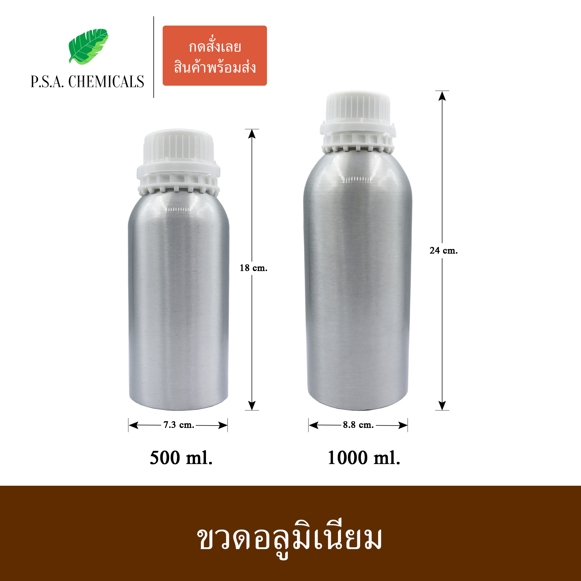 (แพ็ค 3 ใบ) ขวดอลูมิเนียม ขนาด 250 ml. / 500 ml. / 1000 ml.