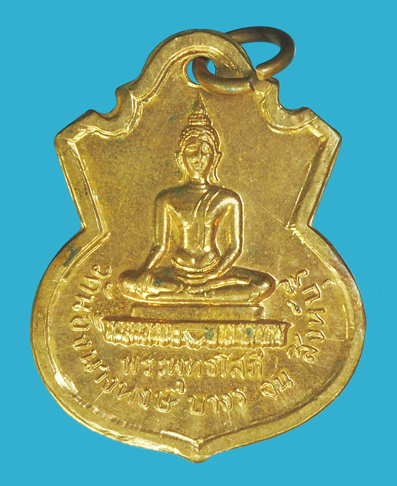 A5350 เหรียญพระพุทธโสภี วัดน้องนางหงศ์ สิงห์บุรี 82
