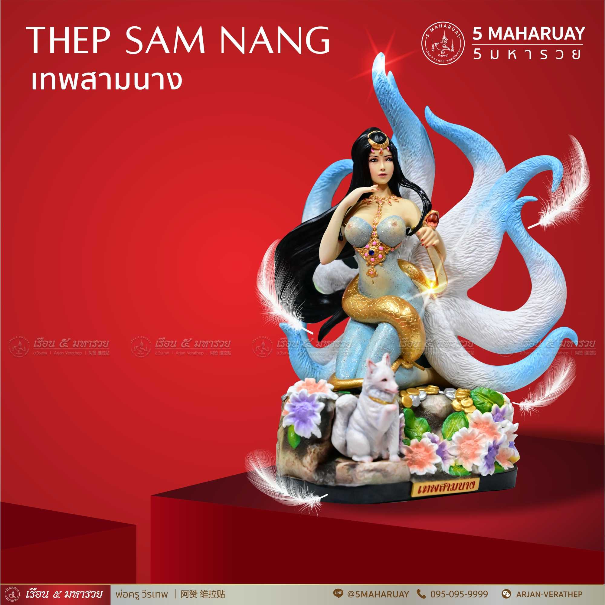 เทพสามนาง องค์พิเศษ ขนาดบูชา (สีฟ้า)