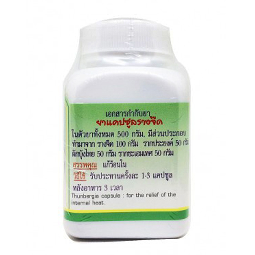 ยาแคปซูลรางจืด สมุนไพรดวงพร (100 แคปซูล) แก้ไข ร้อนใน ถอนพิษได้ทั้งปวง