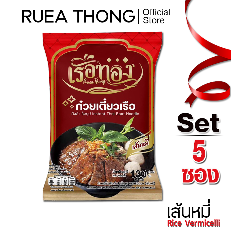 Rueathong ก๋วยเตี๋ยวเรือ เรือทอง เส้นหมี่ เซต 5 ซอง