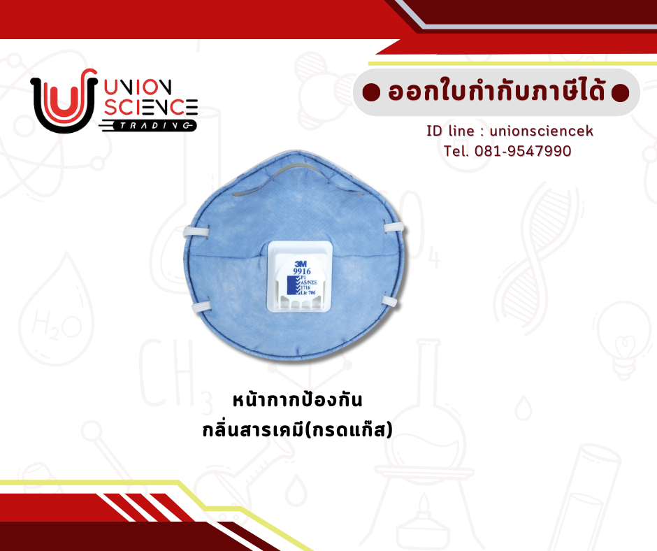หน้ากากป้องกันฝุ่นละอองกลิ่นเจือจางของไอกรด ( # 9916 ยี่ห้อ3M)