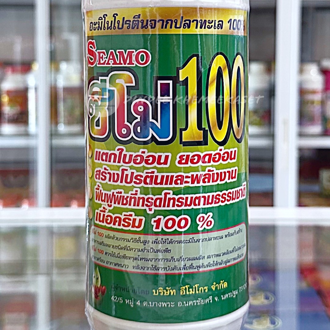 ซีโม่ 100 - อะมิโรโปรตีนจากปลาทะเล100% แตกใบอ่อน สร้างโปรตีนอละพลังงาน ฟื้นต้น เนื้อครีม100%