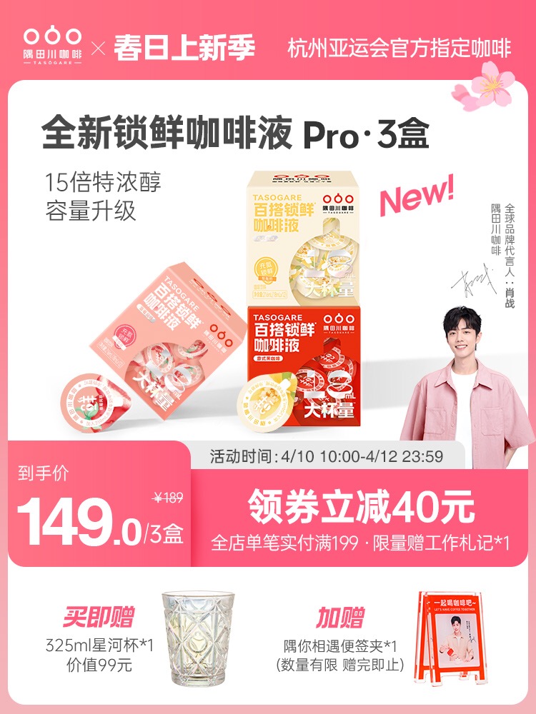 【新品首发】隅田川全新锁鲜咖啡液Pro速溶浓缩液鲜萃黑咖啡3盒