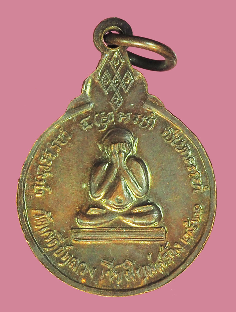 A5243 เหรียญหลวงปู่เเหวนสุจิณโณ วัดดอยแม่ปั่ง เชียงใหม่ 31