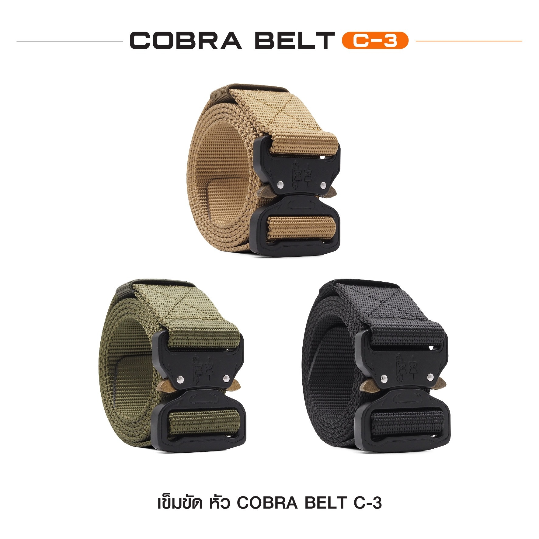 เข็มขัด Cobra Belt C-3