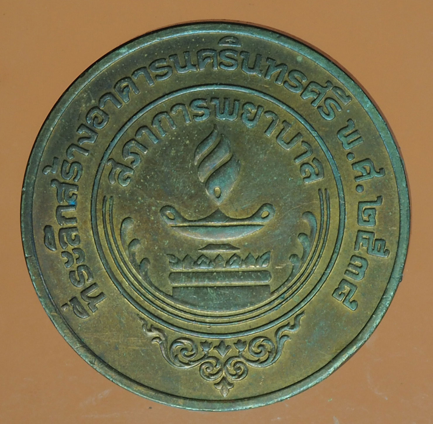 A341 เหรียญในหลวงรัชกาลที่ 9 กับ สมเด็จพระศรีนครินทราบรมราชชนนี 5