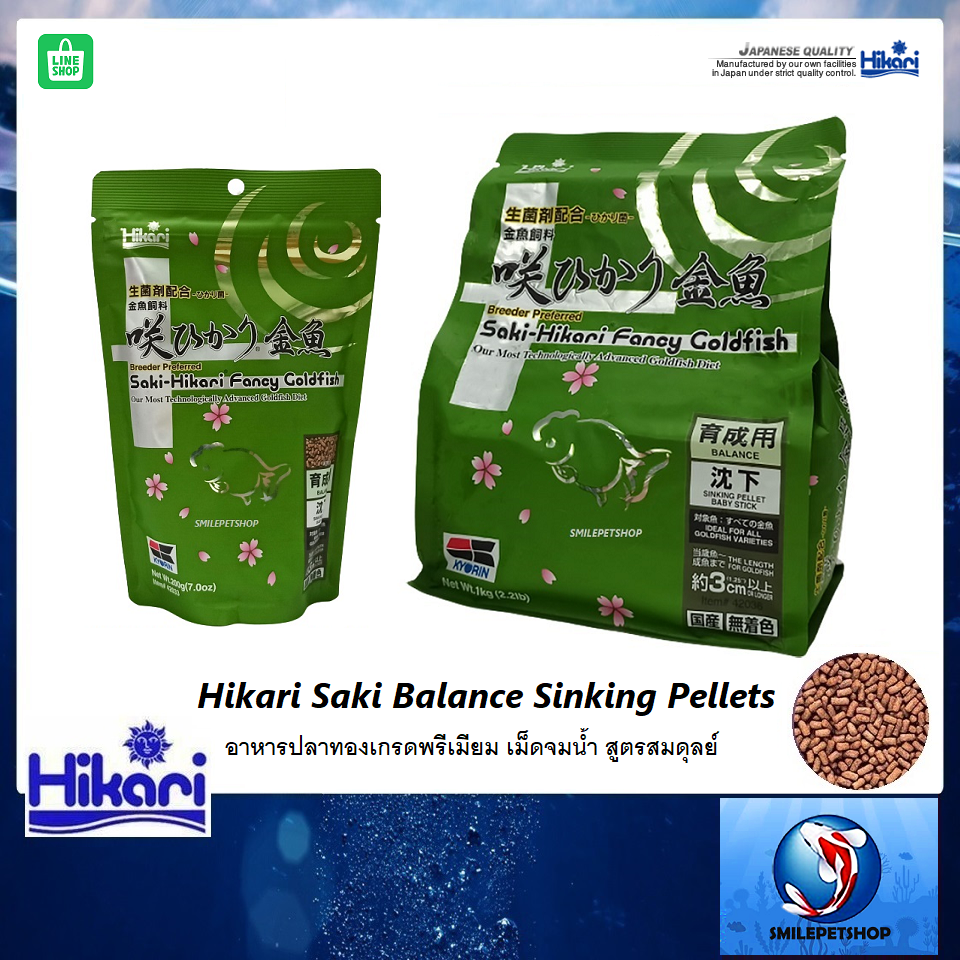 Hikari Saki Balance Sinking Pellets(อาหารปลาทองเกรดพรีเมียม สูตรสมดุลย์) สำเนา
