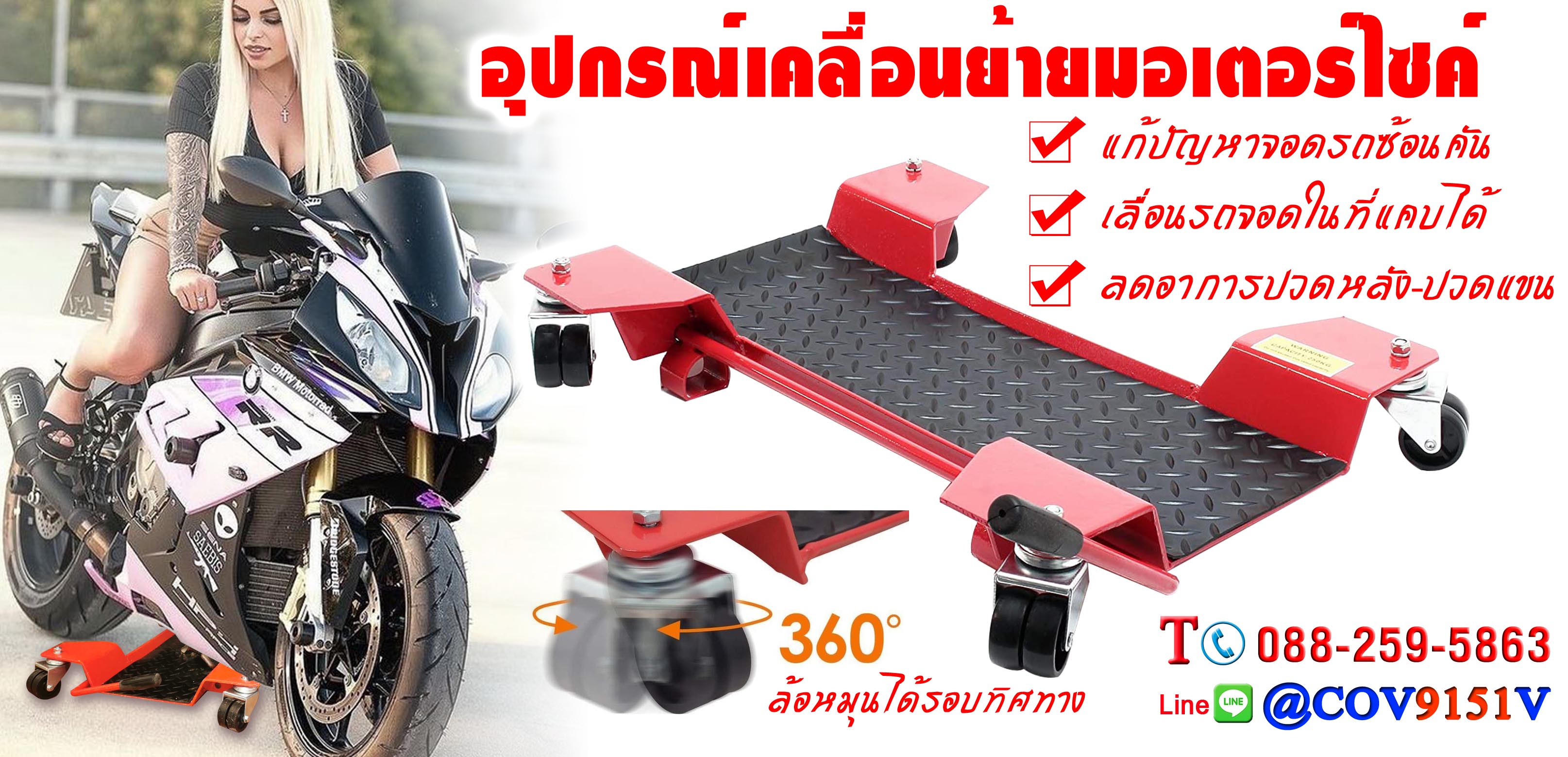 MotorDolly