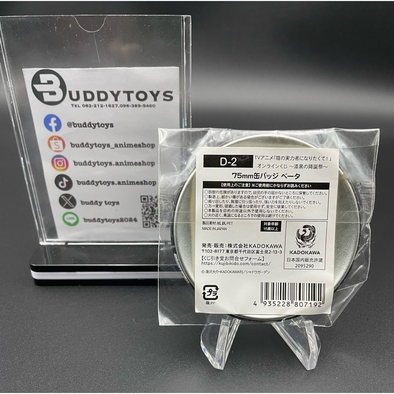 เข็มกลัด เบต้า -ชีวิตไม่ต้องเด่น ขอแค่เป็นเทพในเงา[The Eminence In Shadow -Can Badge- Beta]