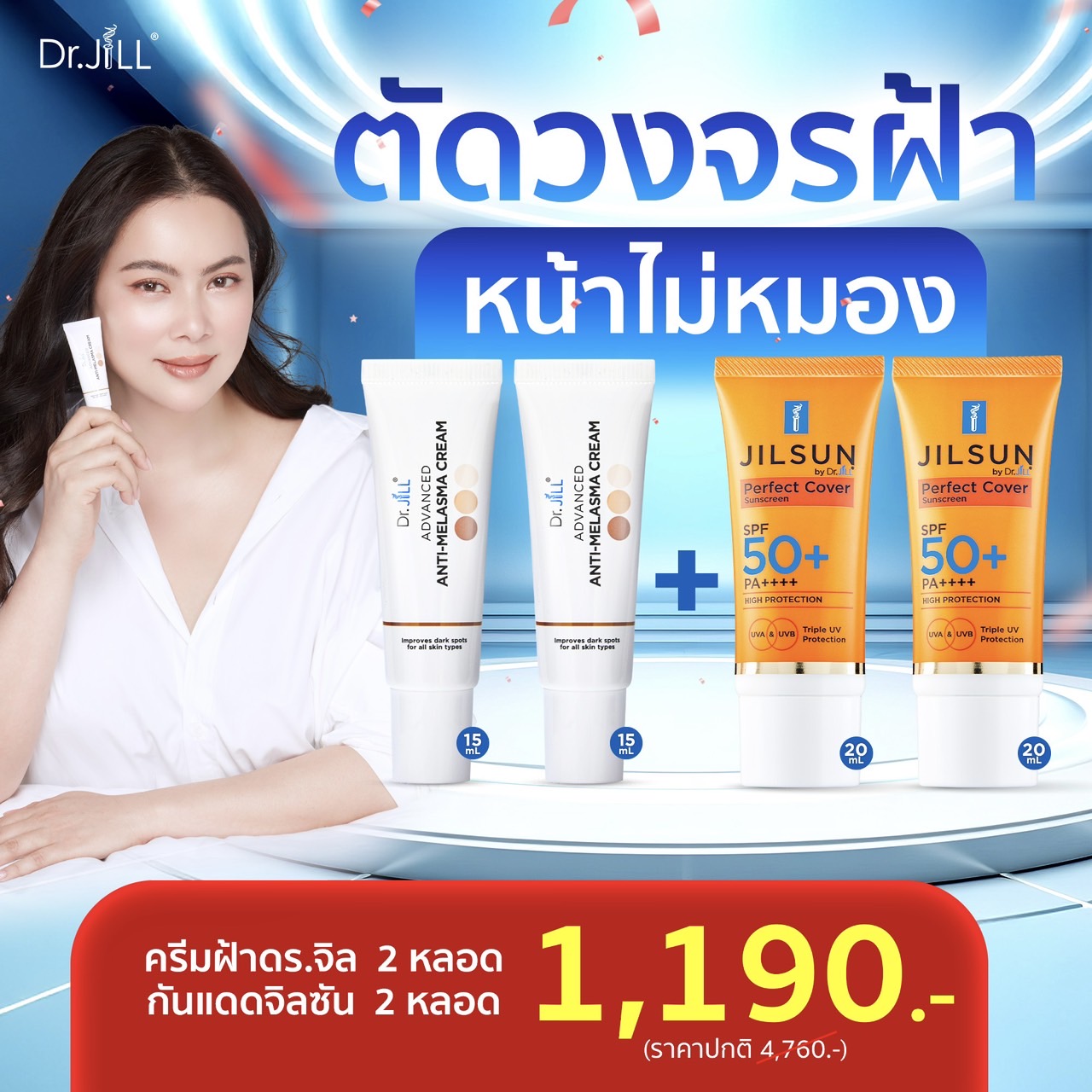ครีมทาฝ้าDr.jill 2 หลอด + กันแดดJILSUN 2 หลอด