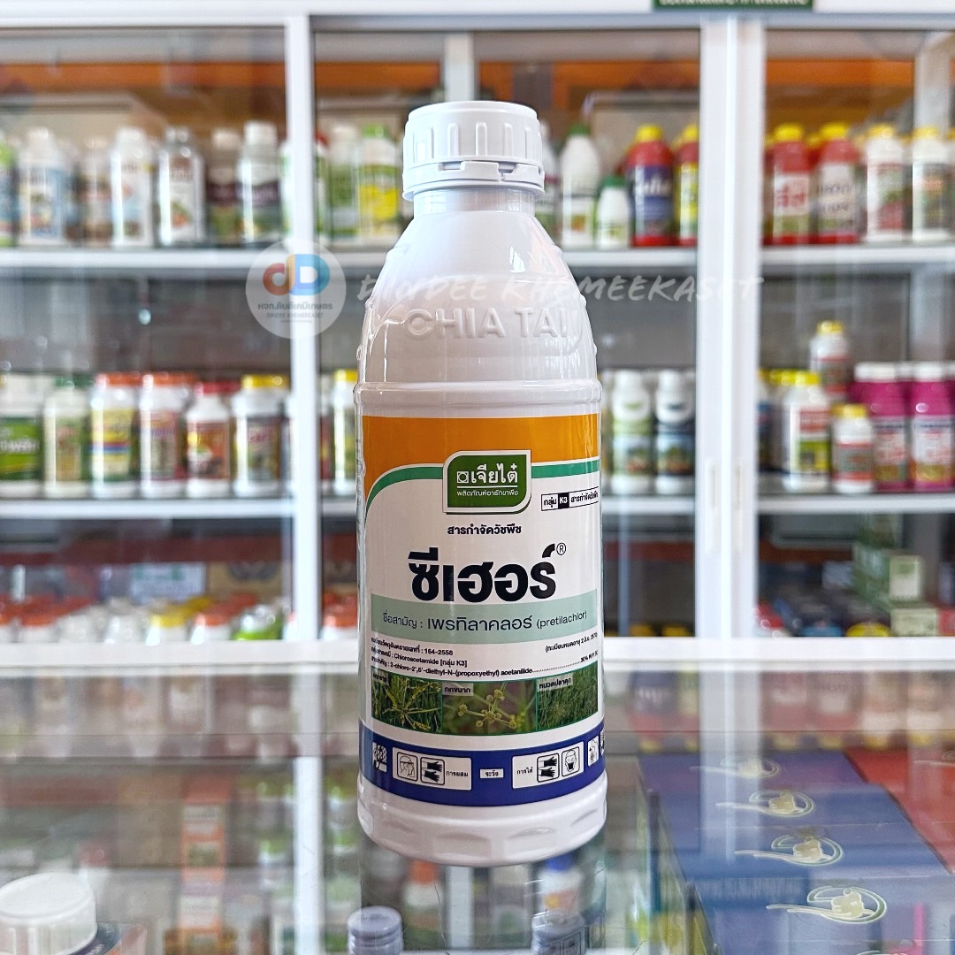 ซีเฮอร์-เพรทิลาคอร์ (pretilachlor 30% W/V EC) ขนาด 1 ลิตร สารกำจัดวัชพืชแบบเลือกทำลายมีฤทธิ์ดูดซึมเข้าทำลายยอดอ่อน