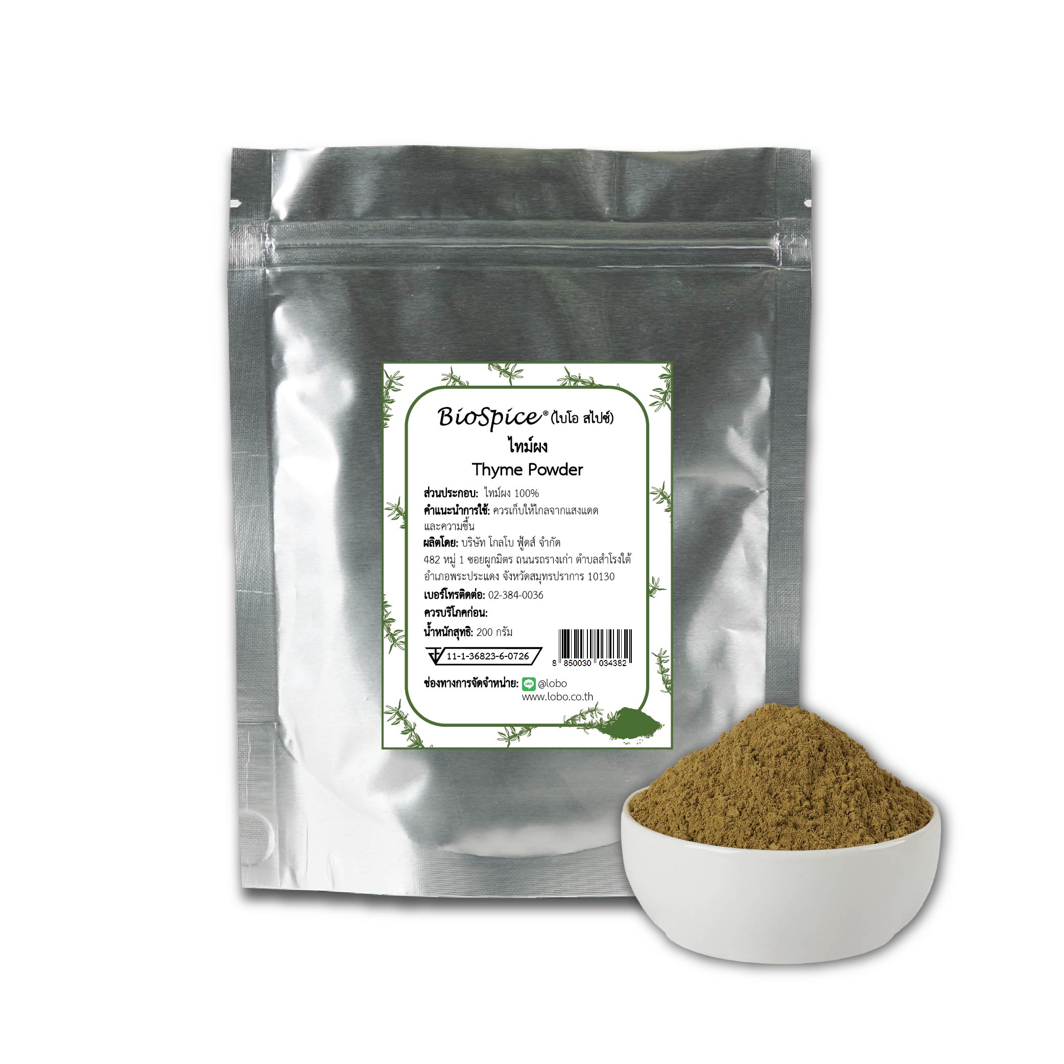 ไทม์ผง (เครื่องหมายการค้า ไบโอ สไปซ์) 200 กรัม / Thyme Powder (BioSpice®) 200 gram.