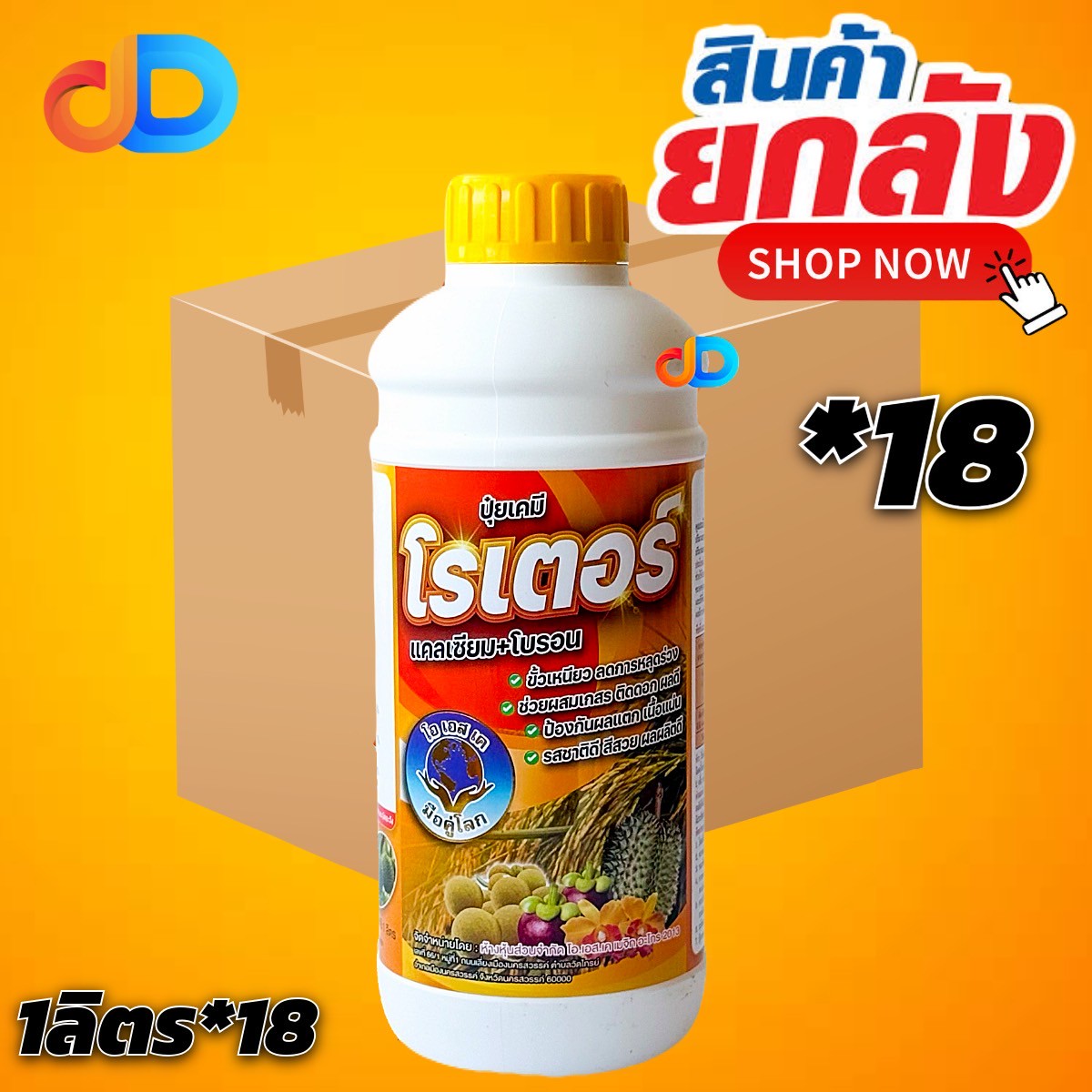(ยกลัง 18 ขวด) โรเตอร์ แคลเซียม+โบรอน : โอเอสเค ขนาด 1 ลิตร ช่วยผสม เกสร ติดอกผลดี