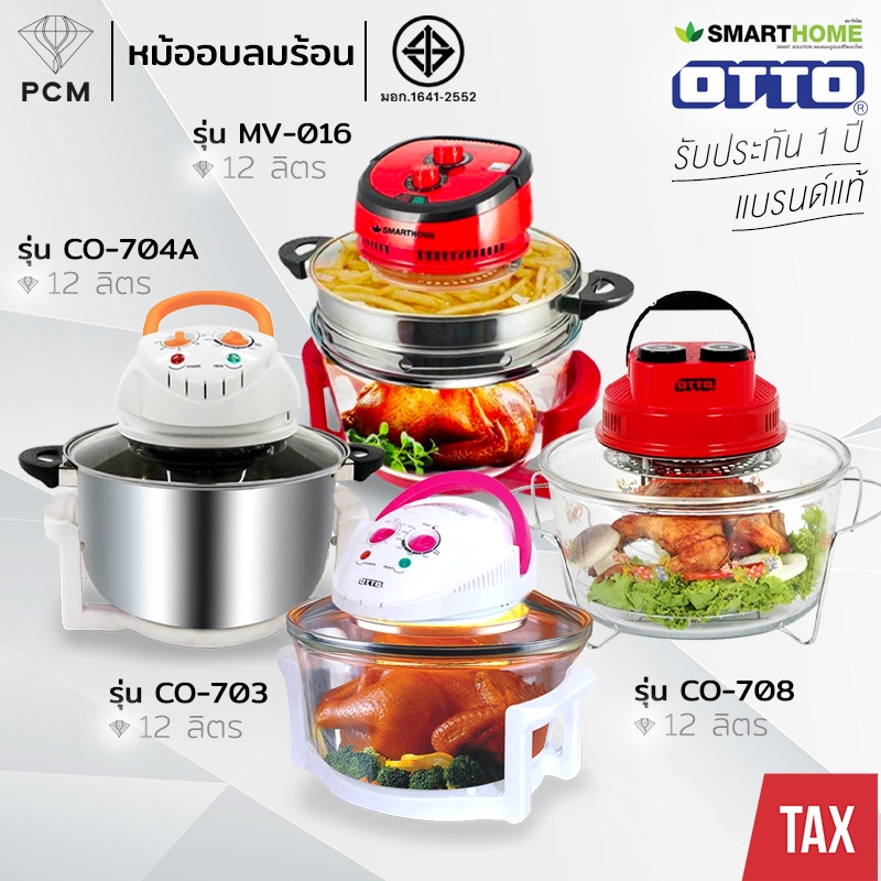 OTTO (PCM) SMARTHOME หม้ออบ ฝาอบ ลมร้อน ขนาด 12 ลิตร รุ่น CO-703A,CO-704A,CO-705,CO-708,CO-709,CO-713,MV-009,MV-016,MV-1203