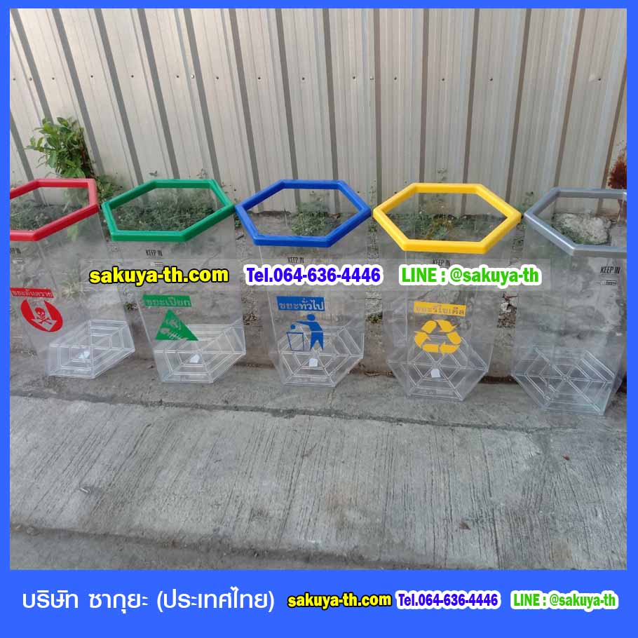 ถังขยะแยกประเภท พลาสติกใส หกเหลี่ยม 56 ลิตร ฝาครอบสี