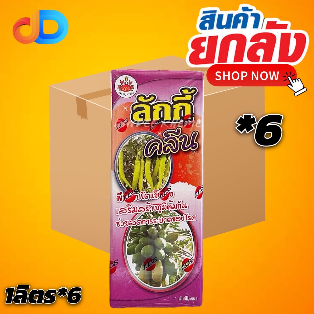 (ยกลัง 6 ขวด) ลักกี้ คลีน ปูระฆัง ขนาด 1 ลิตร เสริมสร้างภูมิคุ้มกัน ช่วยลดการระบาดของโรค พืชเติบโตแข็งแรง