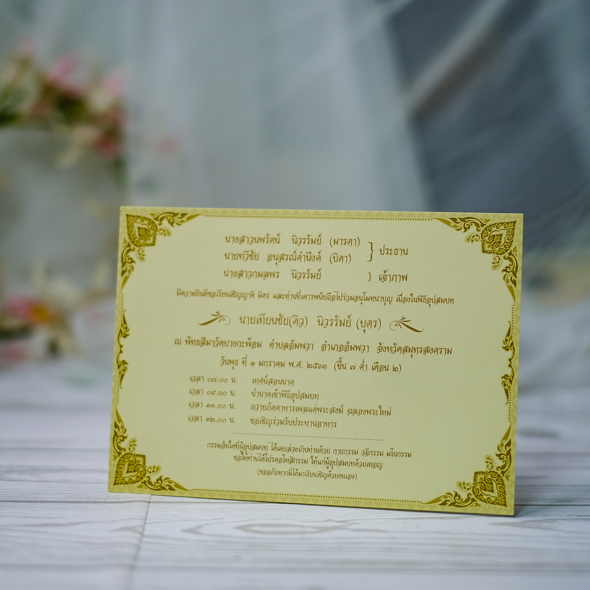 การ์ดงานบวช ขนาด 5x7 นิ้ว กรอบลายไทย