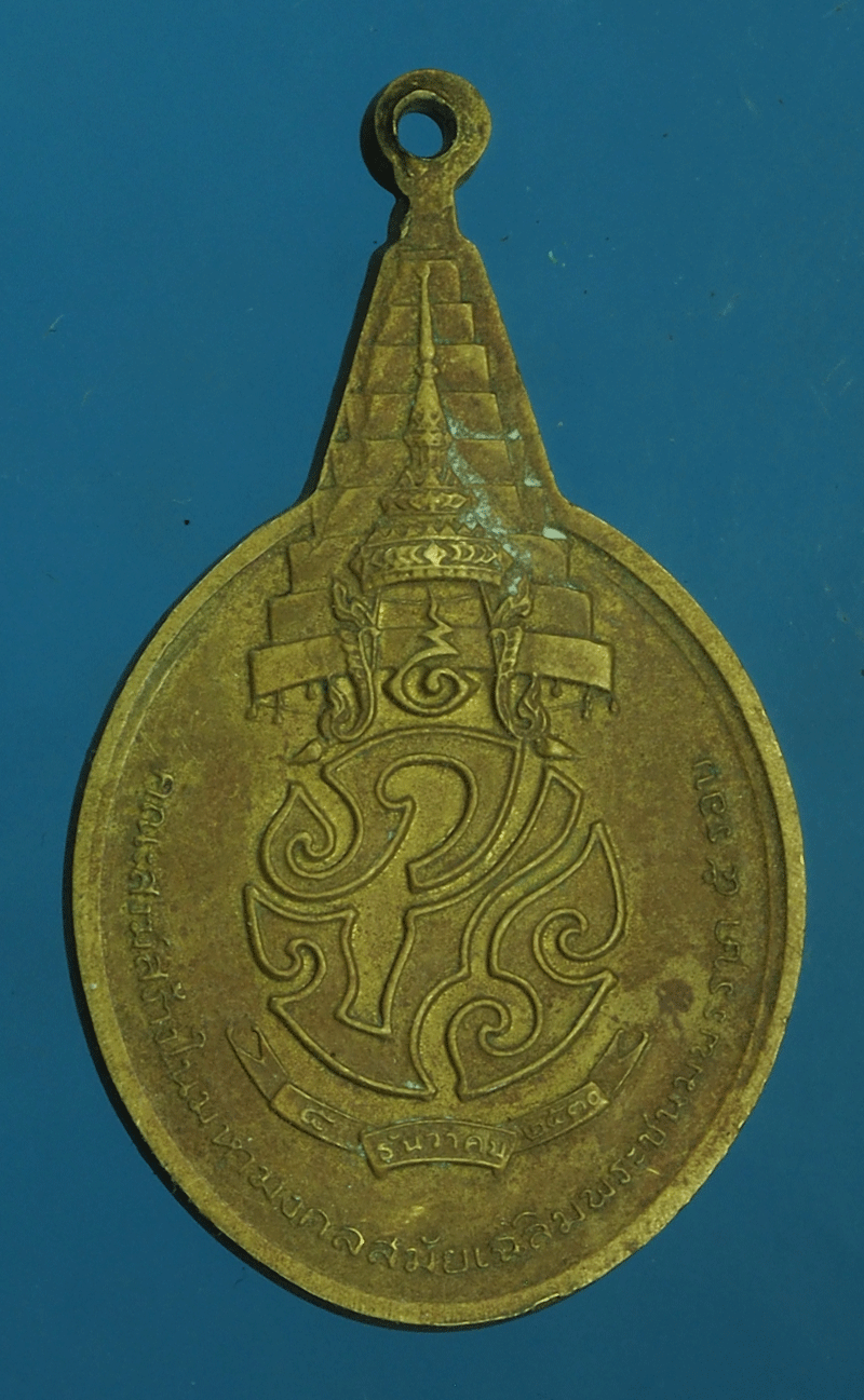 B2372 เหรียญพระชัยหลังช้าง หลัง ภปร ปี 2530 กระหลั่ยทอง 10