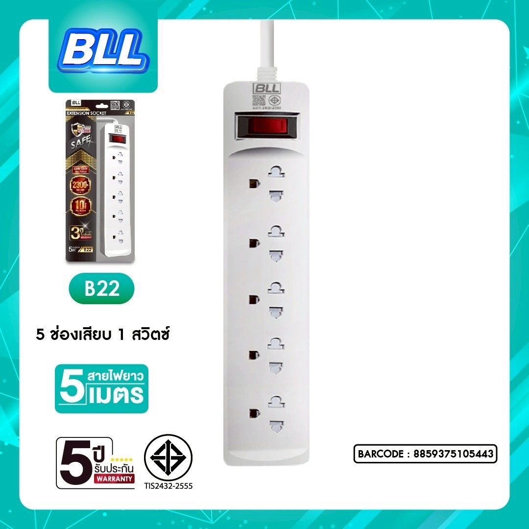 BLL B22 5M (5ช่องเสียบ/1สวิตซ์)