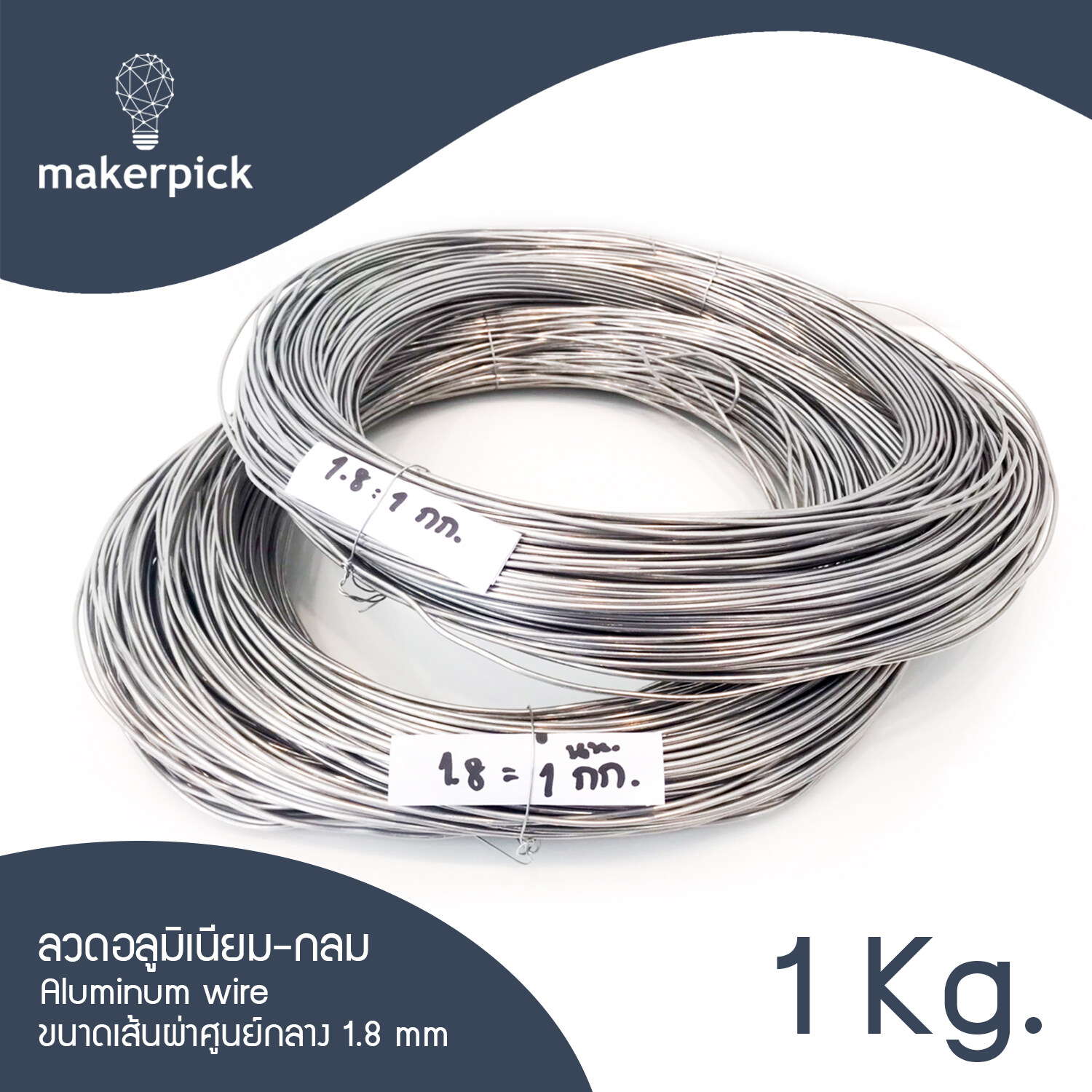 ลวดอลูมิเนียม Aluminium Wire ขนาด 1.5 - 2 mm ลวดอลูมิเนียมกลม ลวดดัดบอนไซ ลวดอลูมิเนียมสีเงิน