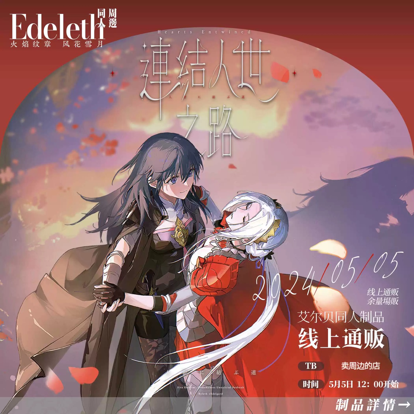 【预售】皇女贝｜连结人世之路｜周边 + ซื้อเพิ่ม 2 อย่าง