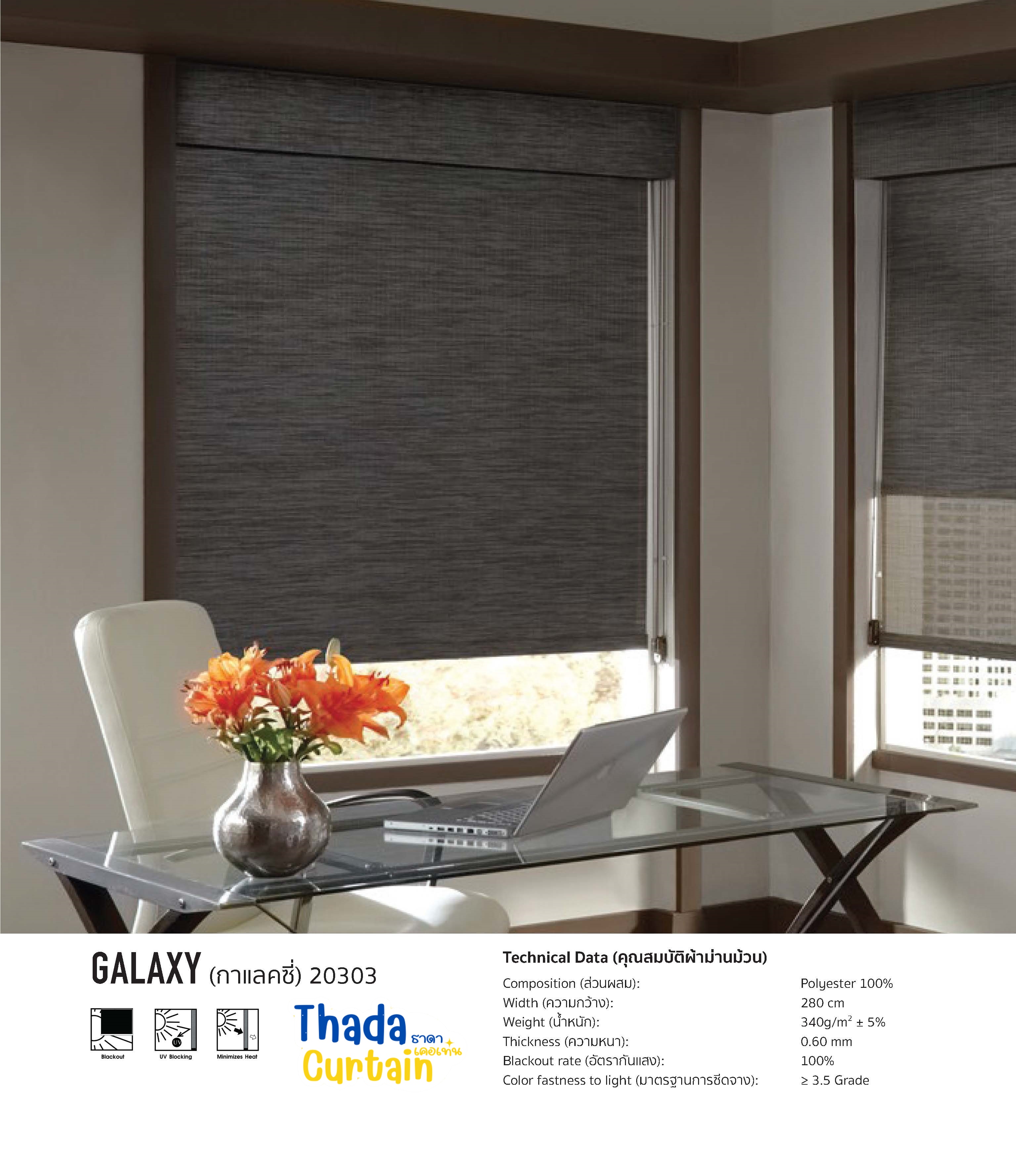 ม่านม้วน Black Out รุ่น GALAXY 20303