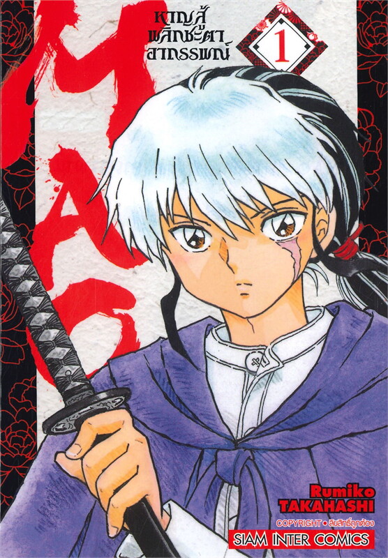 MAO หาญสู้พลิกชะตาอาถรรพณ์ เล่ม 1-9 แพ๊กชุด (การ์ตูนสภาพสะสม / ไม่จบ)